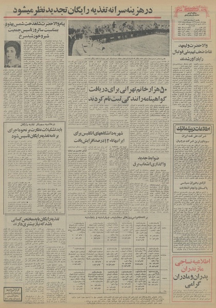 پرونده:Ettelaat13560509.pdf