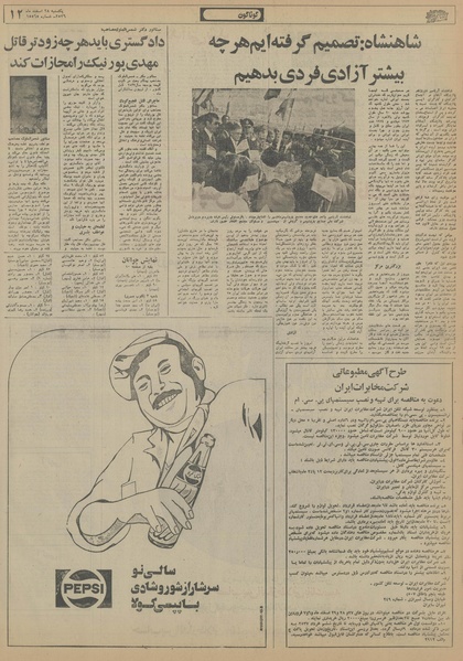 پرونده:Ettelaat13561228.pdf