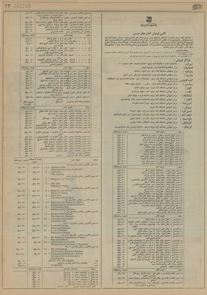 پرونده:Ettelaat13561228.pdf