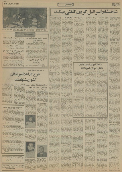 پرونده:Ettelaat13561228.pdf