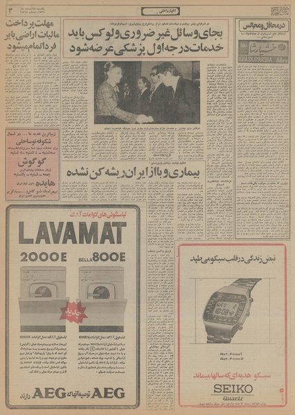 پرونده:Ettelaat13561228.pdf