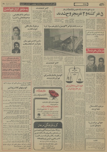 پرونده:Ettelaat13561228.pdf