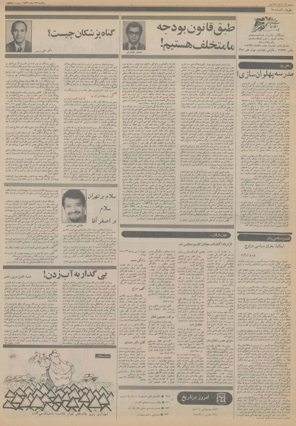 پرونده:Ettelaat13561228.pdf