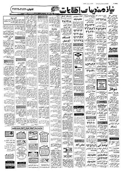 پرونده:Ettelaat13570329.pdf