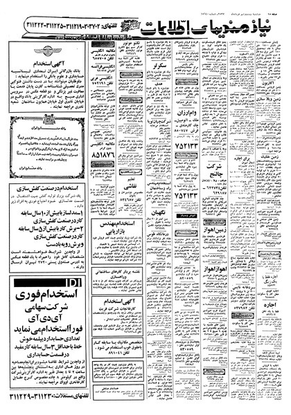 پرونده:Ettelaat13570329.pdf