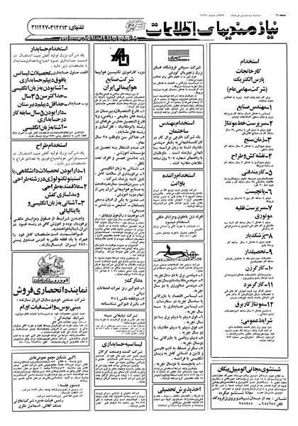 پرونده:Ettelaat13570329.pdf