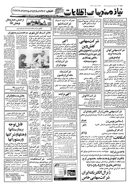 پرونده:Ettelaat13570329.pdf