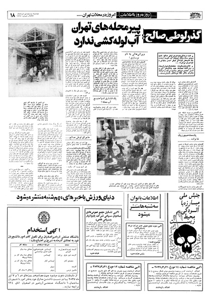 پرونده:Ettelaat13570329.pdf