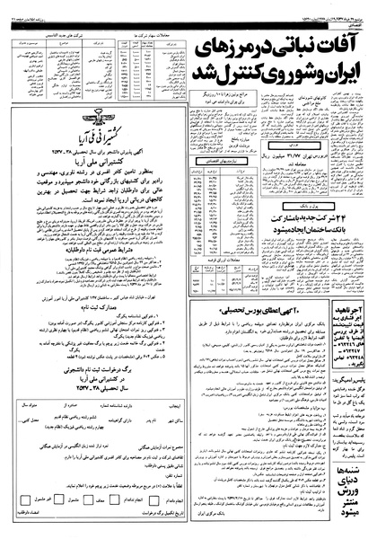 پرونده:Ettelaat13570329.pdf