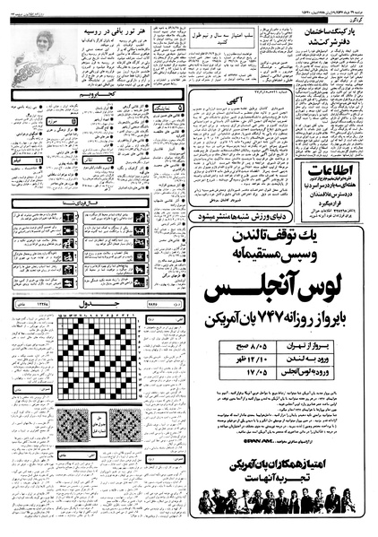 پرونده:Ettelaat13570329.pdf