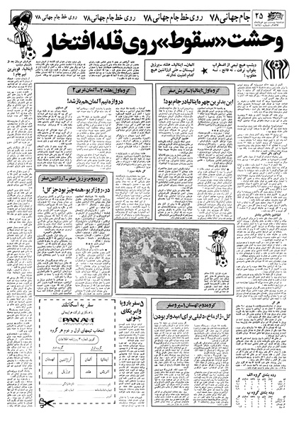 پرونده:Ettelaat13570329.pdf