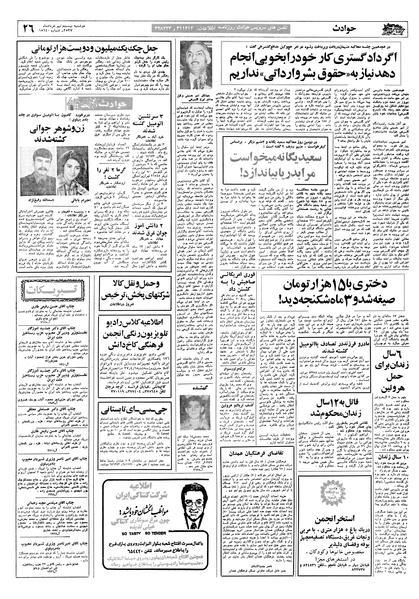 پرونده:Ettelaat13570329.pdf