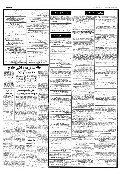 پرونده:Ettelaat13570329.pdf