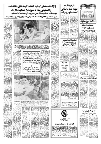 پرونده:Ettelaat13570329.pdf