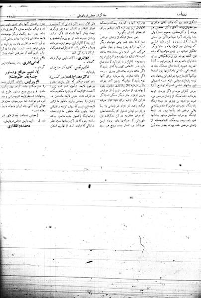 پرونده:Mozakerat 17 S54.pdf
