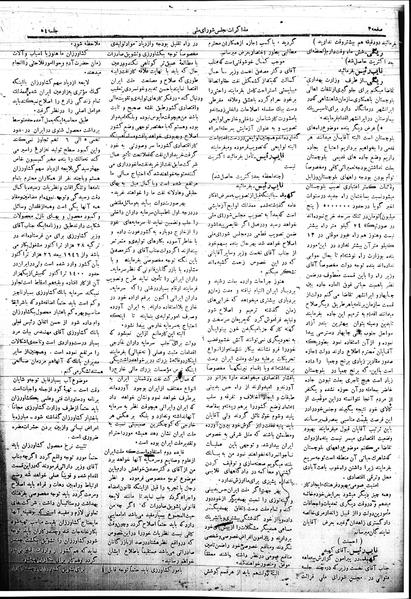 پرونده:Mozakerat 17 S54.pdf