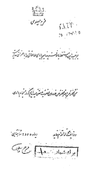 به موجب این دستخط بانو فریده میر بابایی را با عنوان مدیریت منشی مخصوص خودمان منصوب می‌داریم