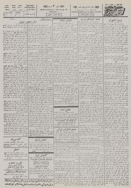 پرونده:Ettelaat13101106.pdf