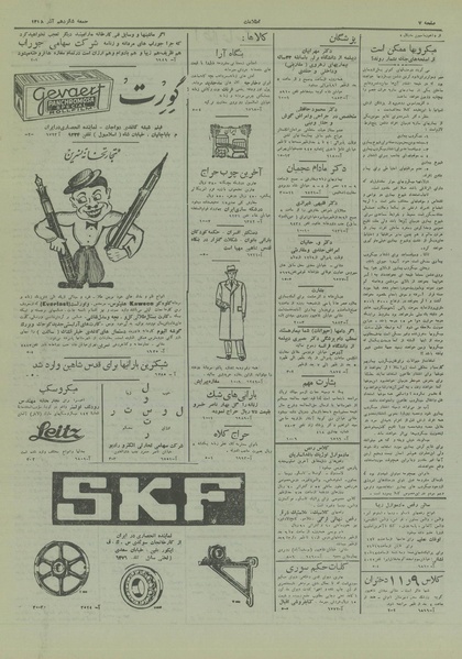 پرونده:Ettelaat13180916.pdf