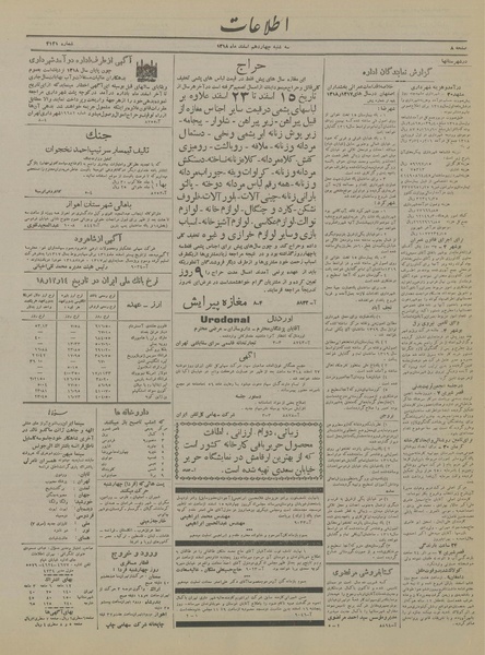 پرونده:Ettelaat13181214.pdf