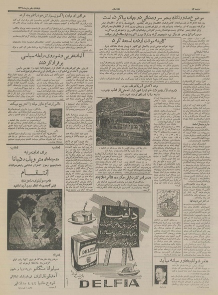 پرونده:Ettelaat13341016.pdf