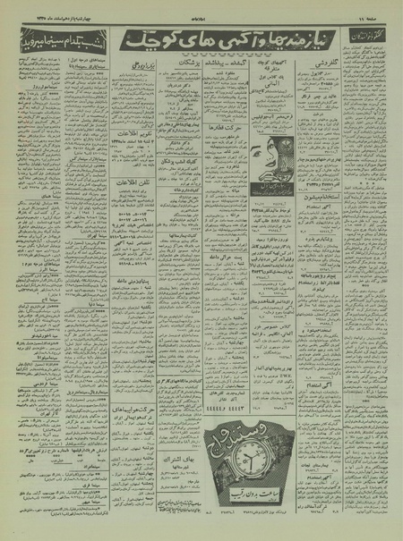 پرونده:Ettelaat13351215.pdf