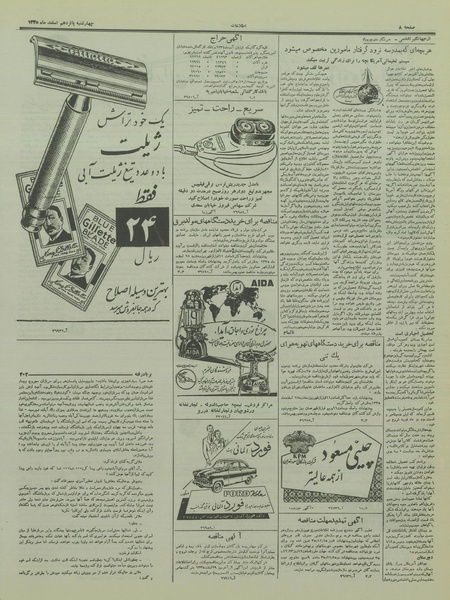 پرونده:Ettelaat13351215.pdf