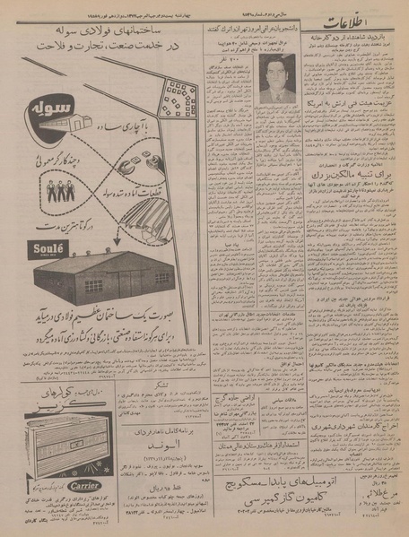 پرونده:Ettelaat13361123.pdf