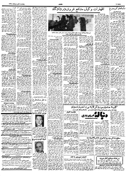 پرونده:Ettelaat13380507.pdf