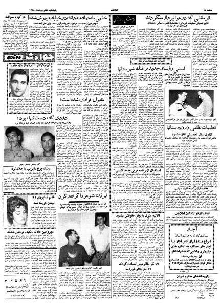 پرونده:Ettelaat13380507.pdf