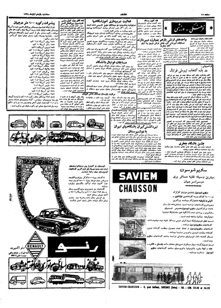 پرونده:Ettelaat13380811.pdf