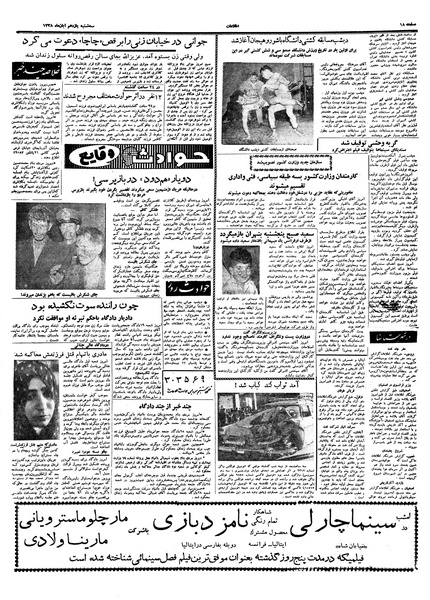 پرونده:Ettelaat13380811.pdf