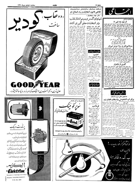 پرونده:Ettelaat13390719.pdf