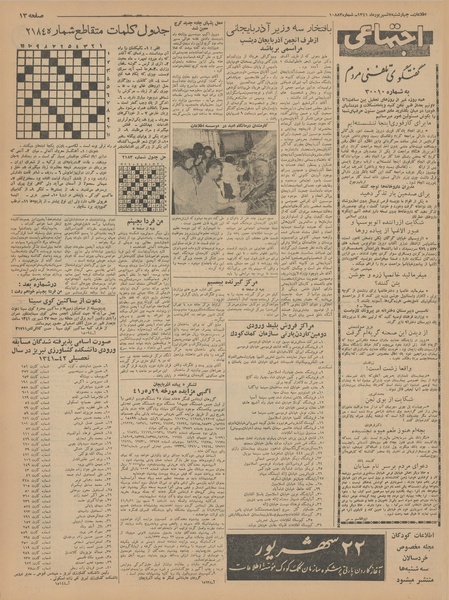 پرونده:Ettelaat13410607.pdf