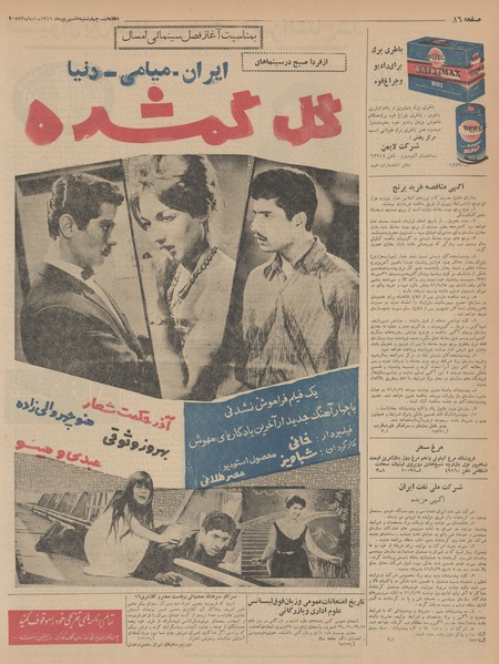 پرونده:Ettelaat13410607.pdf