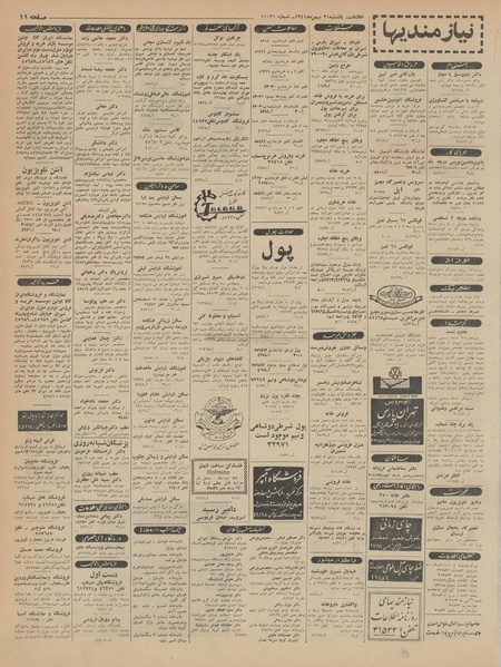 پرونده:Ettelaat13411121.pdf