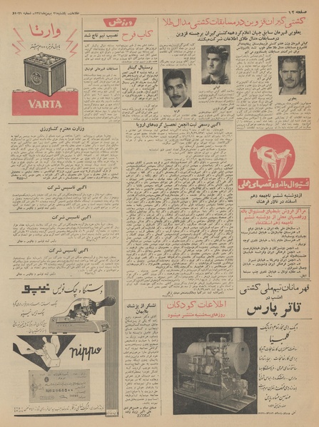 پرونده:Ettelaat13411121.pdf