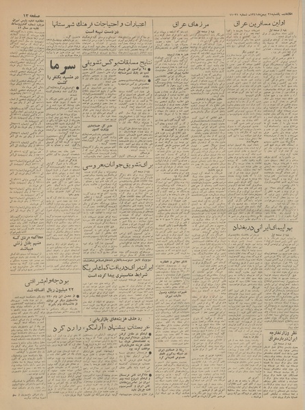 پرونده:Ettelaat13411121.pdf