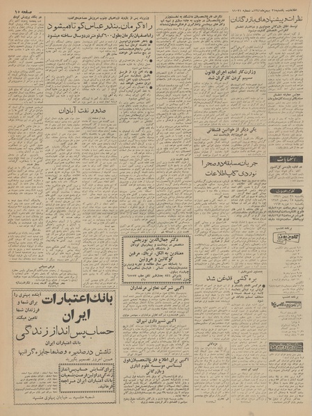 پرونده:Ettelaat13411121.pdf