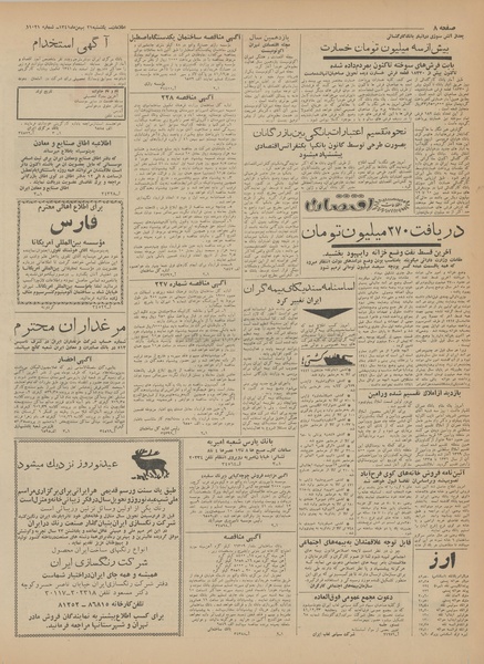 پرونده:Ettelaat13411121.pdf