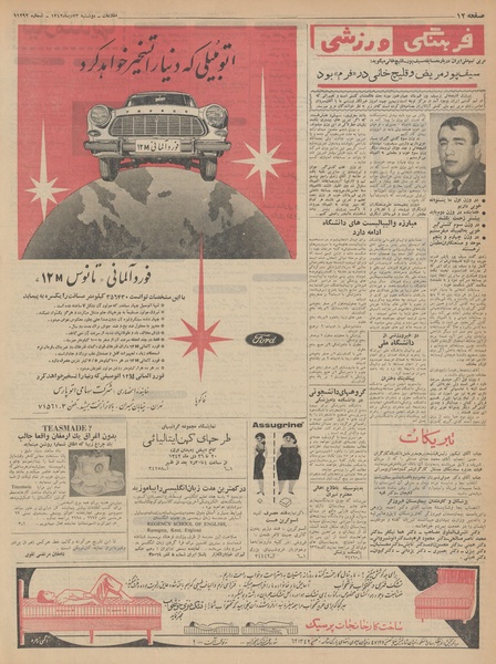 پرونده:Ettelaat13421023.pdf