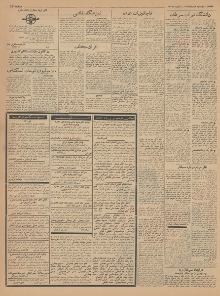 پرونده:Ettelaat13421023.pdf