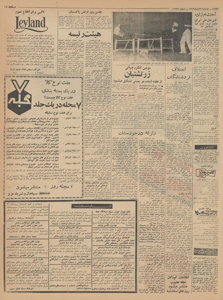 پرونده:Ettelaat13421023.pdf