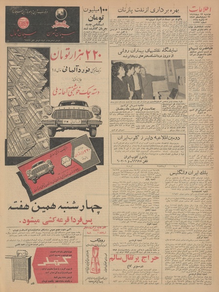 پرونده:Ettelaat13421023.pdf