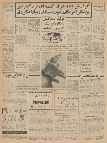 پرونده:Ettelaat13421023.pdf