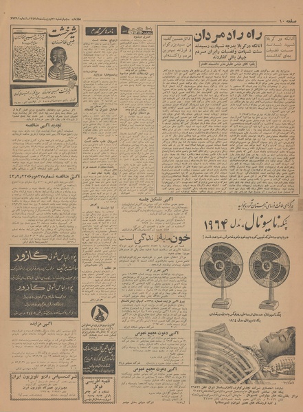 پرونده:Ettelaat13430230.pdf