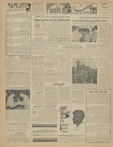 پرونده:Ettelaat13440209.pdf