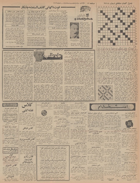 پرونده:Ettelaat13470203.pdf