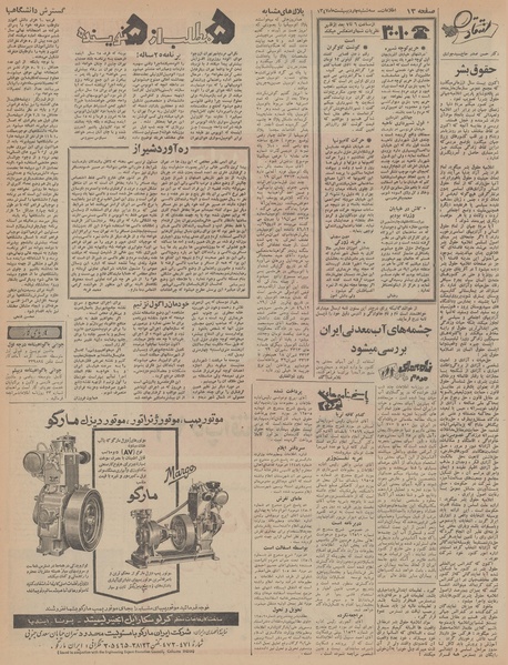 پرونده:Ettelaat13470203.pdf