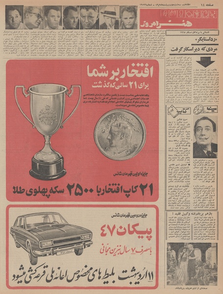 پرونده:Ettelaat13470203.pdf